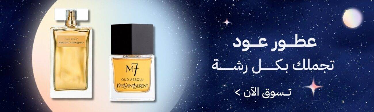 عطور العود