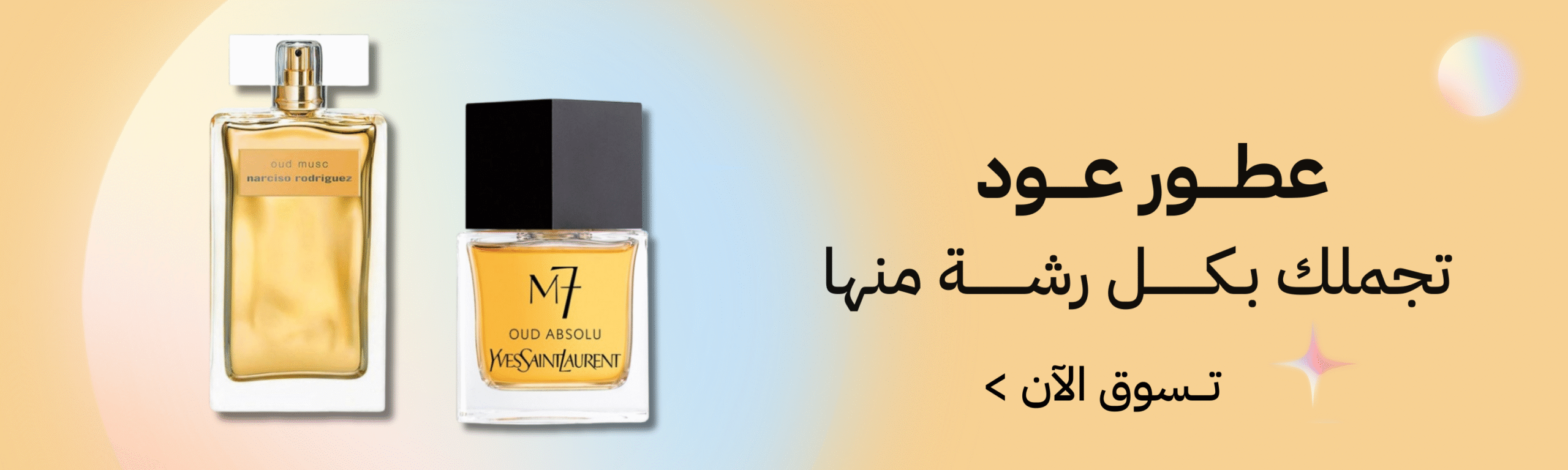أفضل العطور النسائية 2025 - متجر اكس ميلان