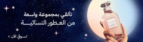 أفضل العطور النسائية 2025 - متجر اكس ميلان