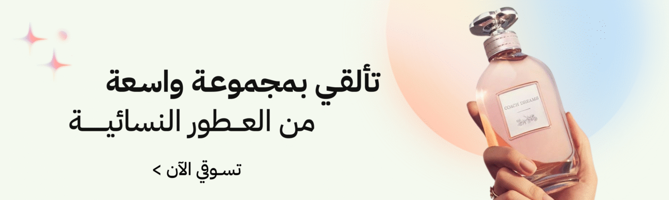 أفضل العطور النسائية 2025 - متجر اكس ميلان